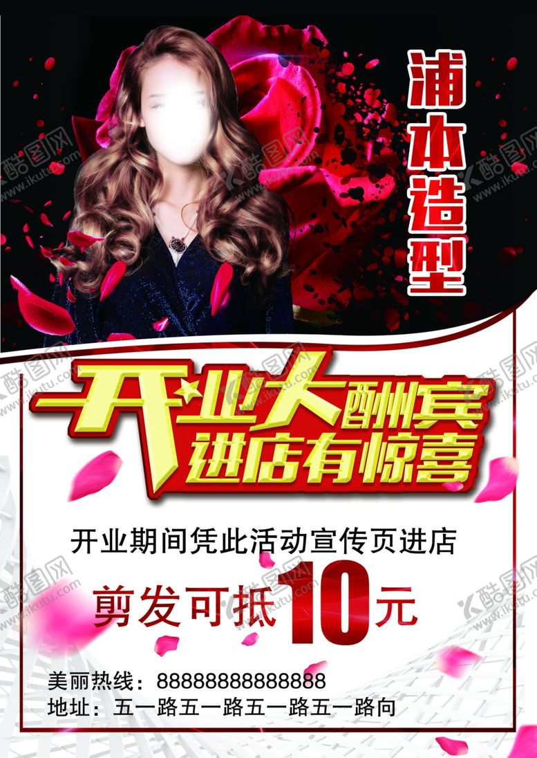 编号：68730410141112245478【酷图网】源文件下载-开业大酬宾