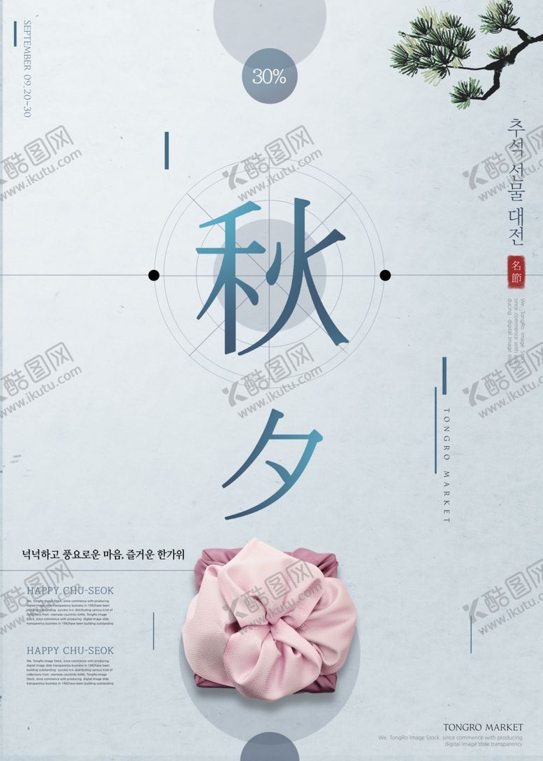 编号：46378306152310321546【酷图网】源文件下载-中秋节海报图片