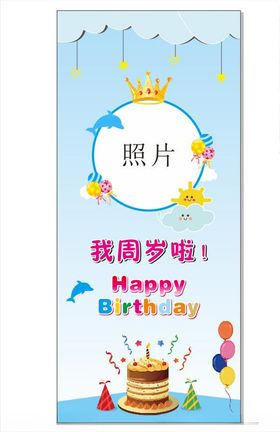 生日展架