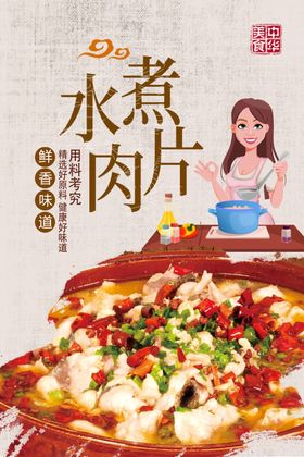水煮肉片