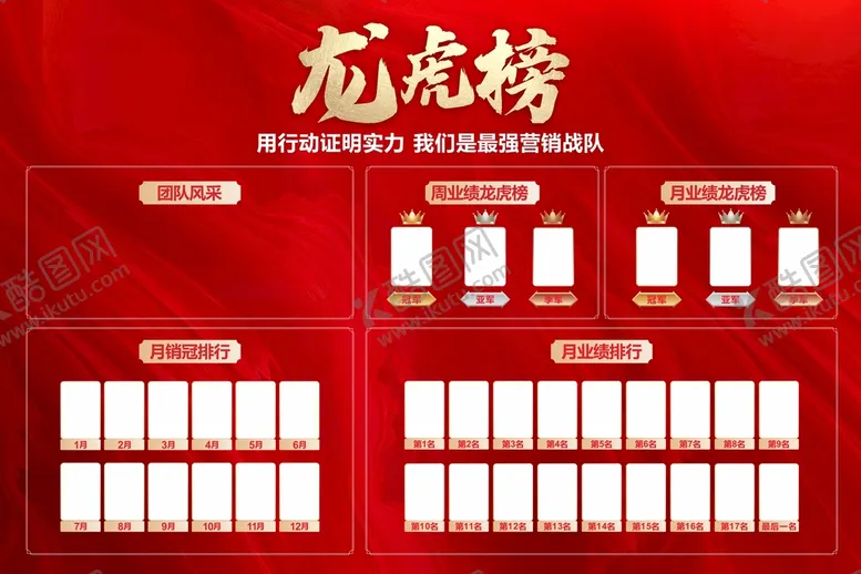 编号：92653009150815522054【酷图网】源文件下载-龙虎榜