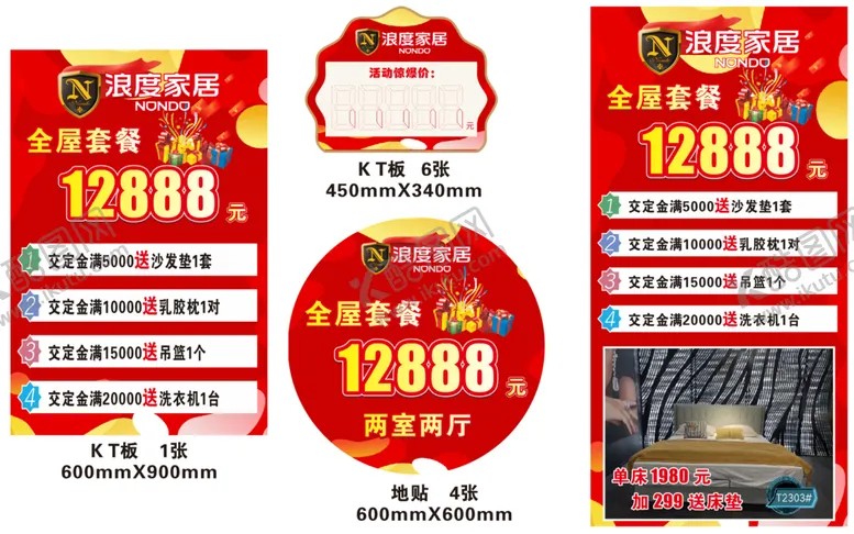 编号：15358301231747236003【酷图网】源文件下载-浪度家居海报地贴价签