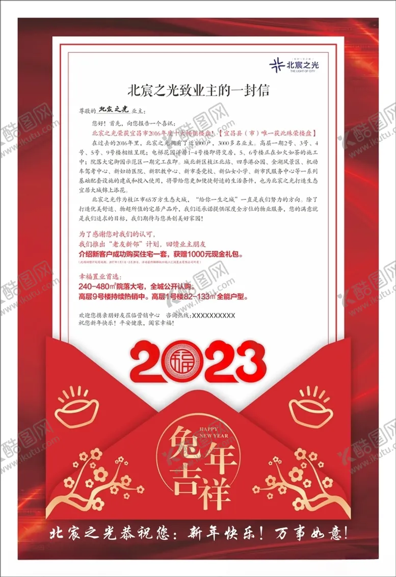 编号：49498101280429583226【酷图网】源文件下载-致业主的一封信致业主信书信