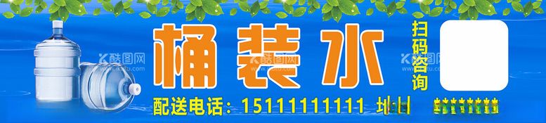 编号：87949112130351323955【酷图网】源文件下载-桶装水