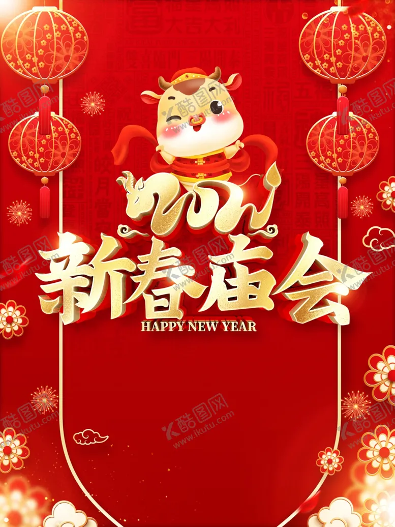 编号：22628704061623427520【酷图网】源文件下载-新春庙会