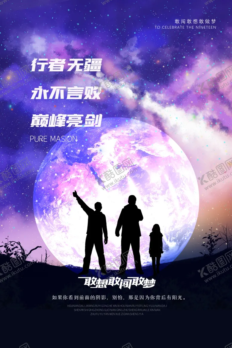 编号：34431704171306339815【酷图网】源文件下载-炫紫星球活动海报积极