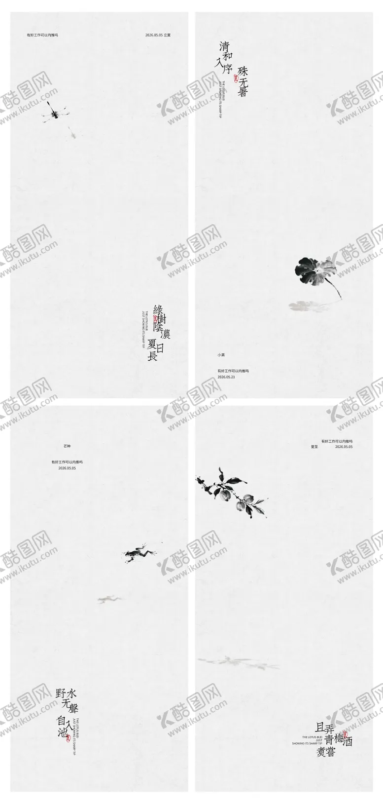 编号：85244804270219019985【酷图网】源文件下载-夏日节气极简水墨风格系列海报