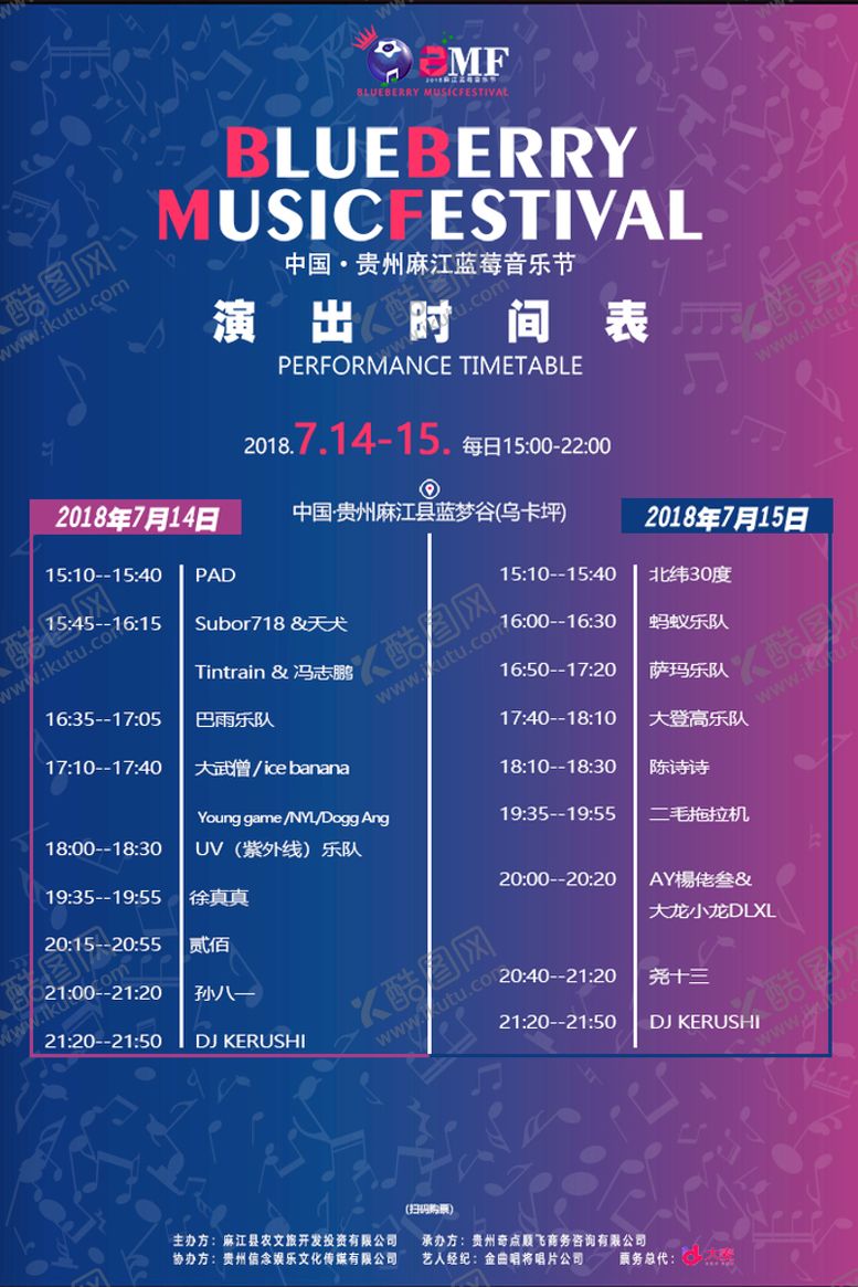 编号：31042709211810504359【酷图网】源文件下载-演出时间表