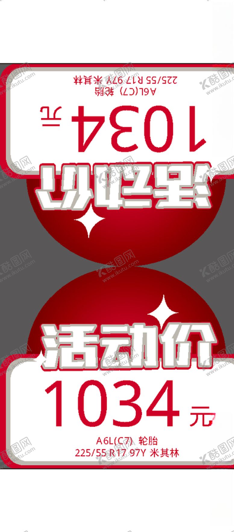 编号：66419809270612504011【酷图网】源文件下载-活动价