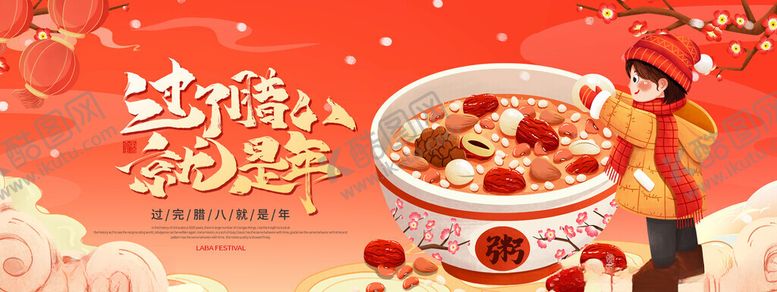 编号：46868111142050267128【酷图网】源文件下载-过完腊八就是年腊八节节日祝福