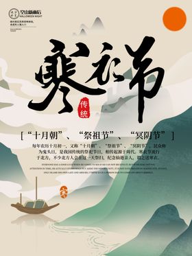 寒衣节海报