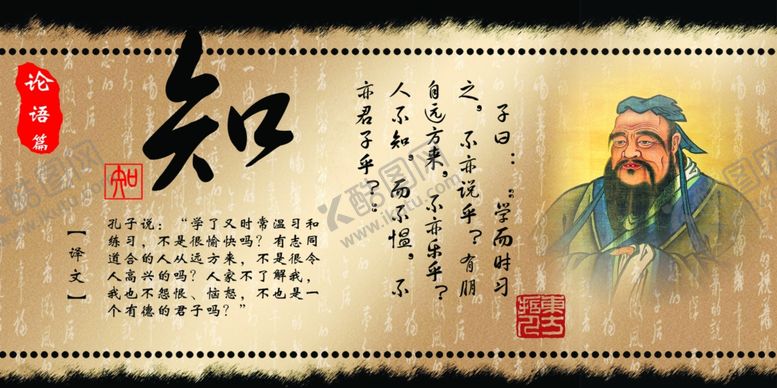 编号：80143810191125191562【酷图网】源文件下载-孔子写真
