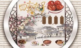 四喜丸子