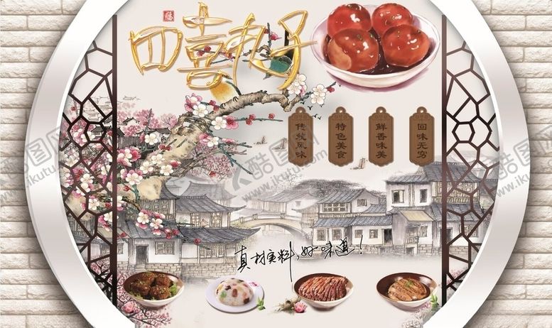 编号：37631409270741331482【酷图网】源文件下载-四喜丸子背景墙PSD模板下载