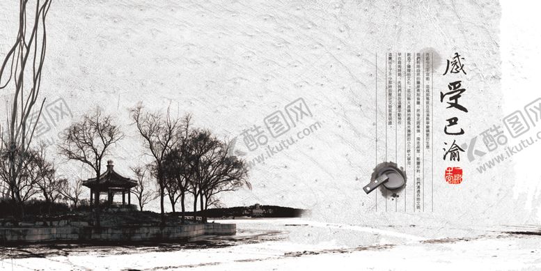 编号：74833610072358203057【酷图网】源文件下载-中国风展板