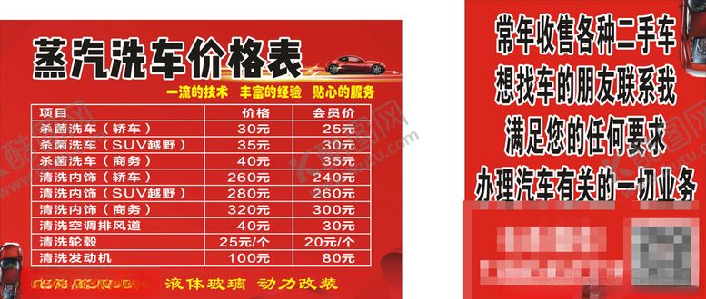 编号：76480610092033461907【酷图网】源文件下载-洗车特价