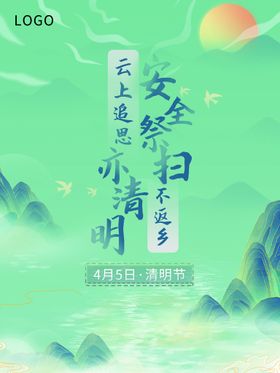 清明节