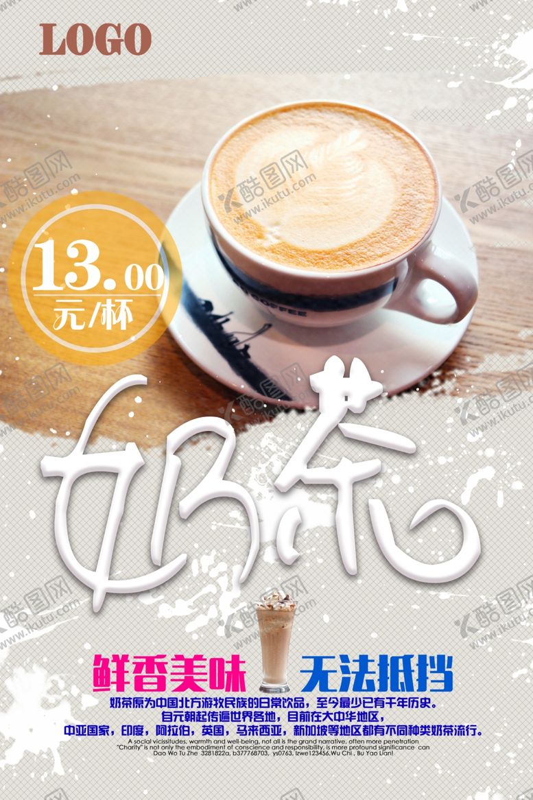 编号：59231806171406427566【酷图网】源文件下载-奶茶美食海报