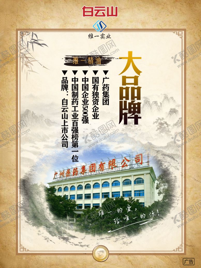 编号：33782510021952431390【酷图网】源文件下载-白云山统一精油
