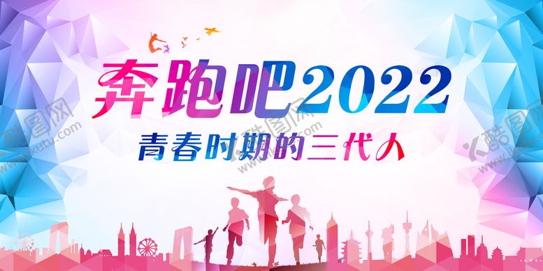 编号：25496009181701027034【酷图网】源文件下载-奔跑吧青春