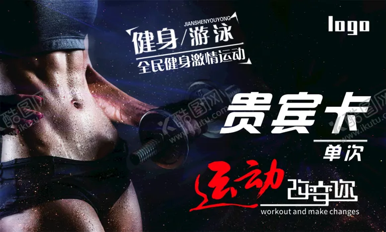 编号：31428510060946027302【酷图网】源文件下载-健身卡