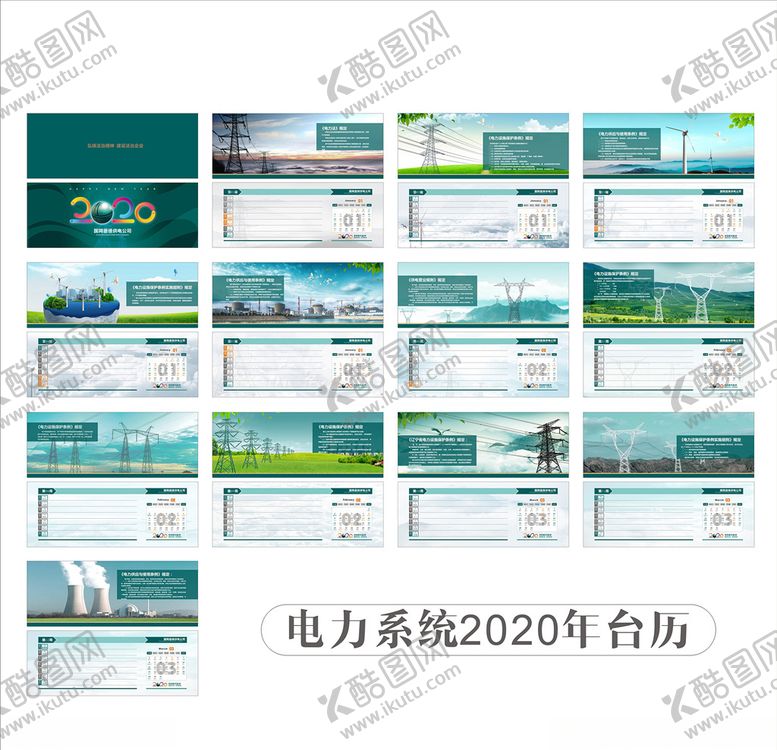编号：51290909250008566725【酷图网】源文件下载-2020电力台历
