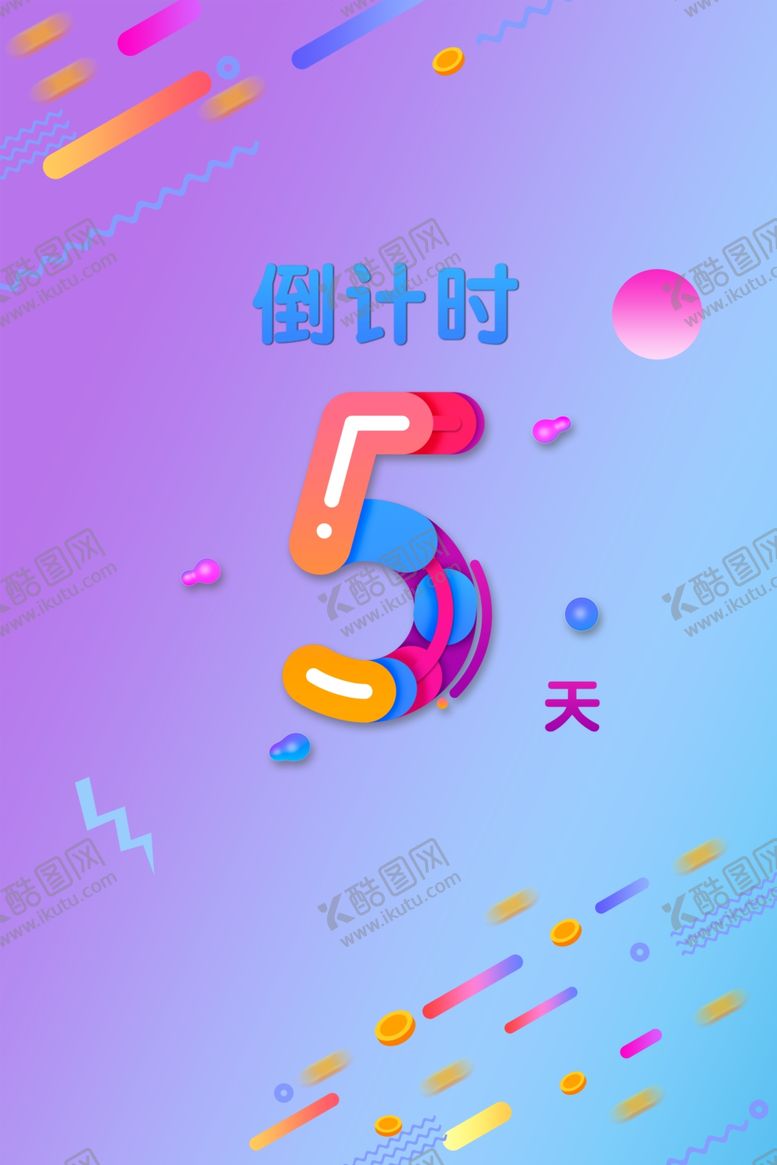 编号：85066309221936425205【酷图网】源文件下载-618海报