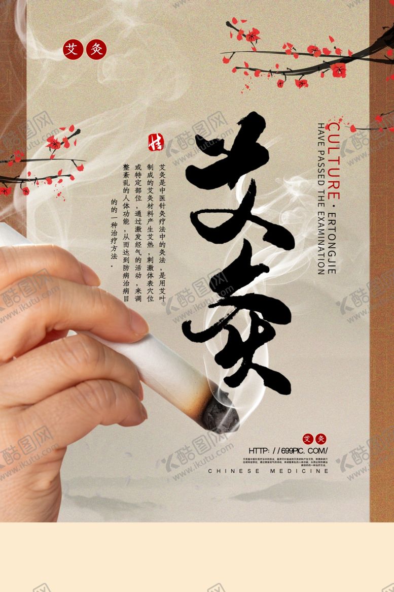 编号：95727909222040307250【酷图网】源文件下载-艾灸