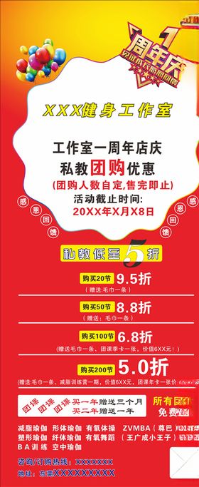 健身周年庆