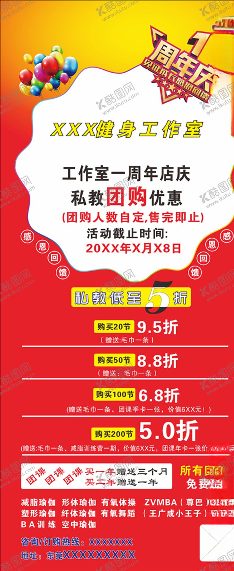 编号：66241806270203596133【酷图网】源文件下载-健身周年庆