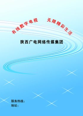 编号：38276910010408157230【酷图网】源文件下载-有线数字电视