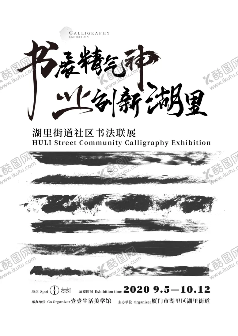 编号：55398506301629554277【酷图网】源文件下载-书法展主视觉海报