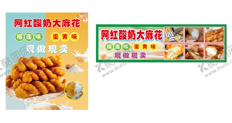 编号：67617502062138388996【酷图网】源文件下载-网红酸奶大麻花