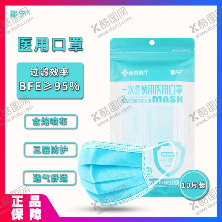 编号：60096805121945364001【酷图网】源文件下载-口罩