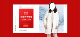 冬装新品上市