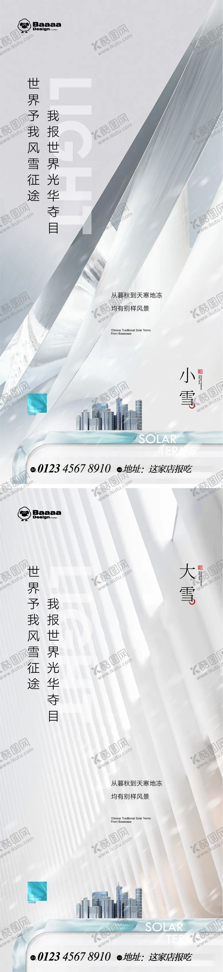 编号：89083506191307008072【酷图网】源文件下载-小雪节气海报