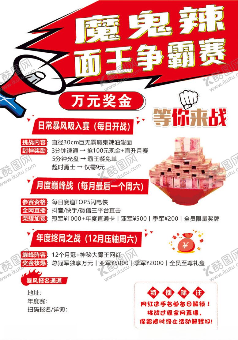 编号：71685004051243586271【酷图网】源文件下载-争霸赛