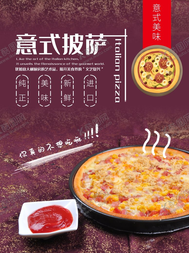 编号：80732809191127424646【酷图网】源文件下载-披萨