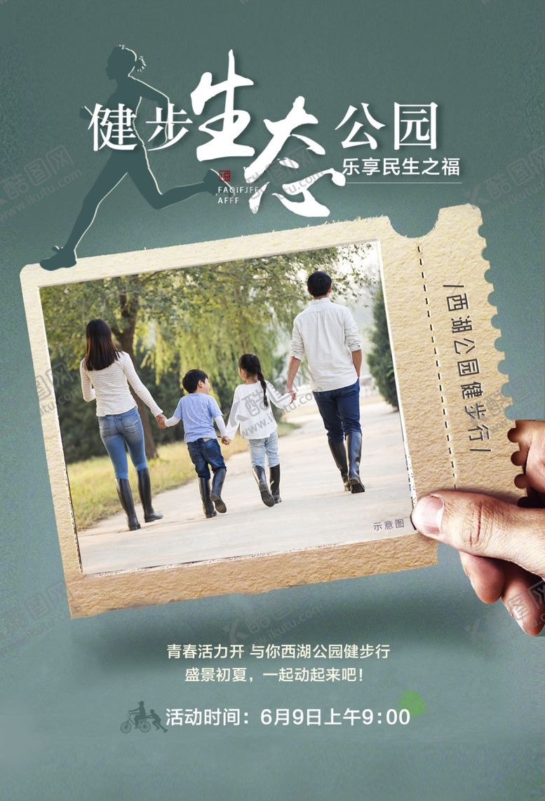 编号：24425007130524347990【酷图网】源文件下载-公园健步行活动psd分层素材
