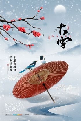 大雪节气节日水墨