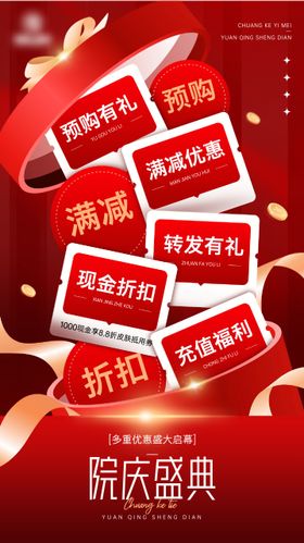简约风医美整形美业活动宣传手机海报