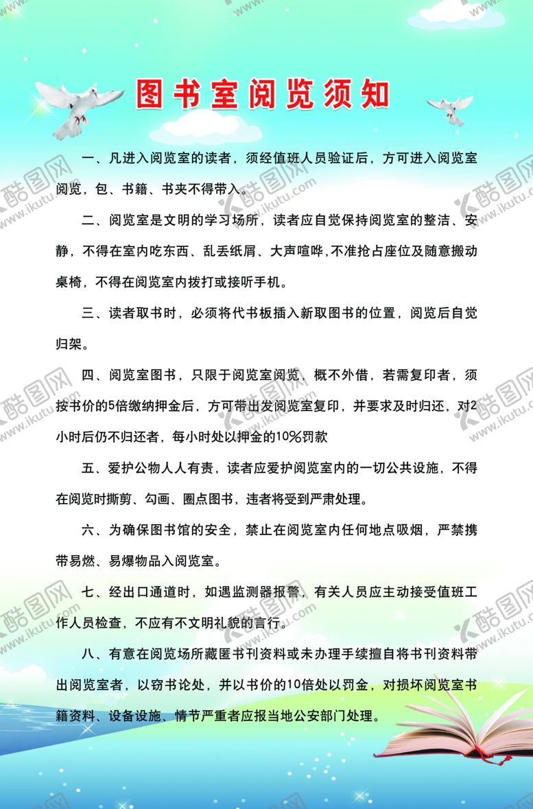 编号：36035805020108175682【酷图网】源文件下载-图书室阅览须知