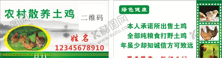 编号：93242105052203311371【酷图网】源文件下载-散养鸡名片