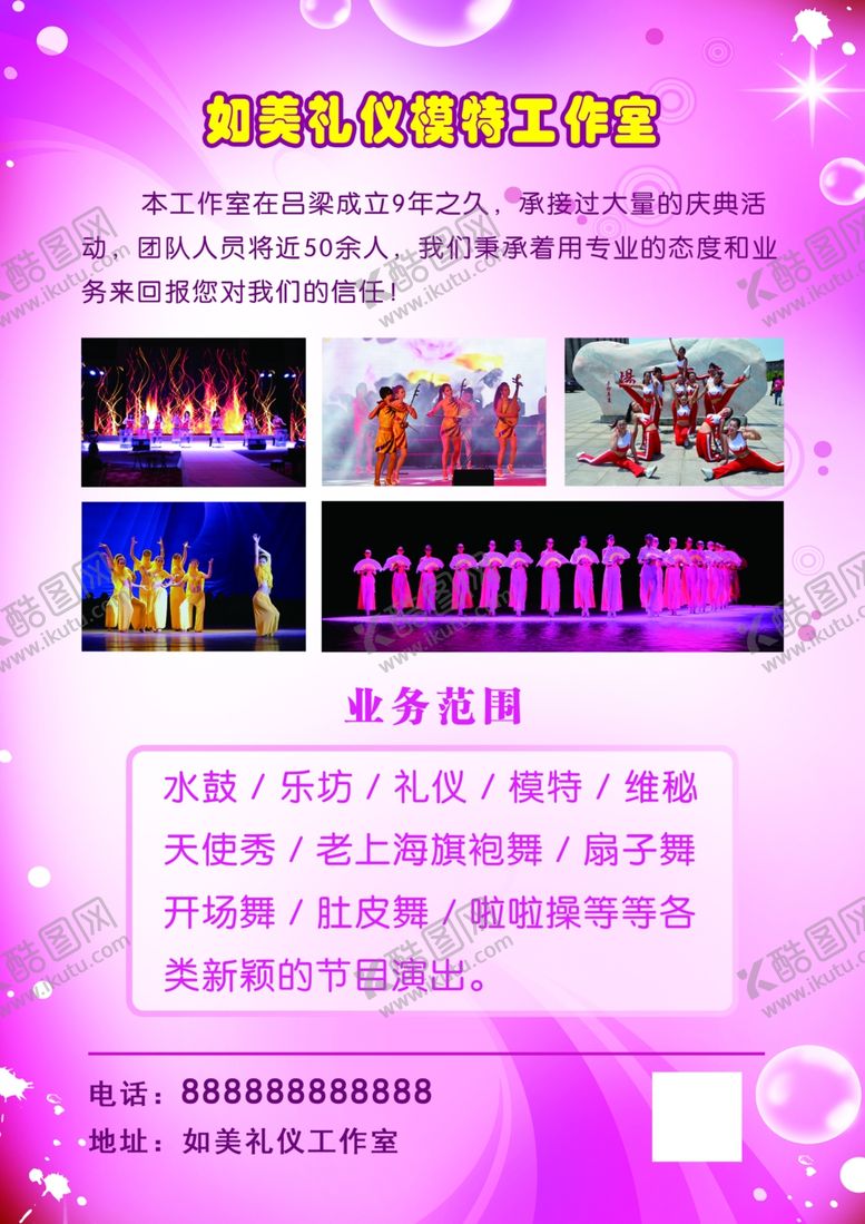 编号：38216309200410384833【酷图网】源文件下载-如美礼仪模特宣传单时尚简约海报