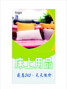 床上用品