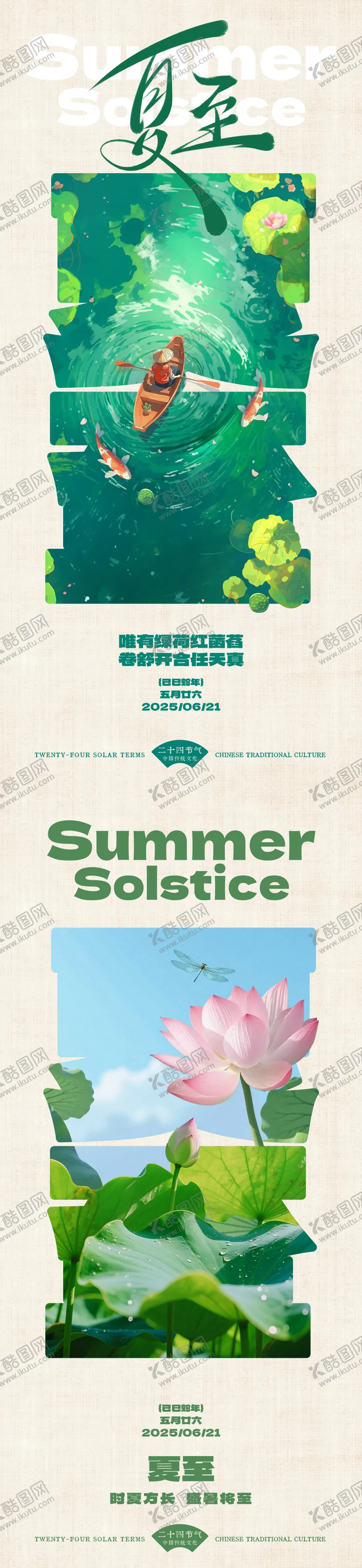 编号：49850806231418342190【酷图网】源文件下载-夏至节气海报