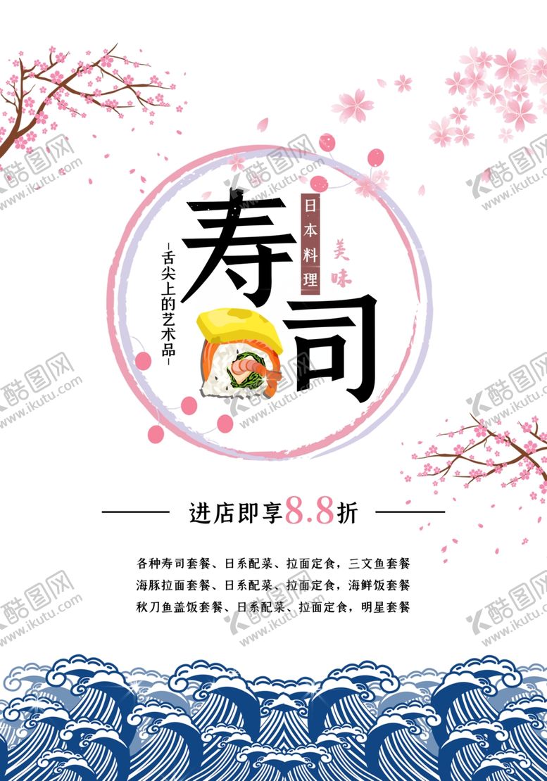 编号：92142206281349437412【酷图网】源文件下载-寿司
