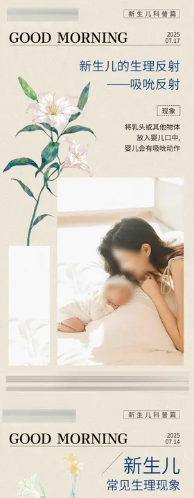 早安小知识海报