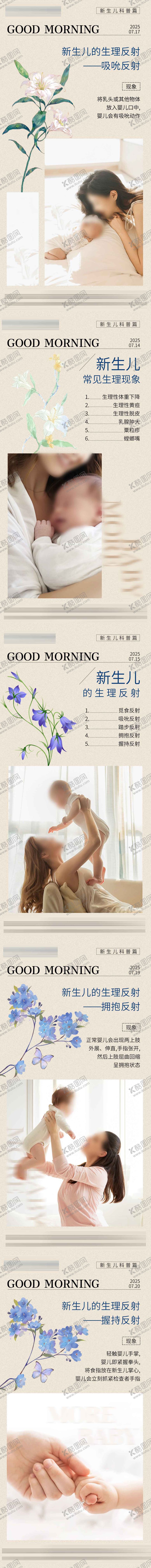 编号：85045301132116003734【酷图网】源文件下载-早安小知识海报