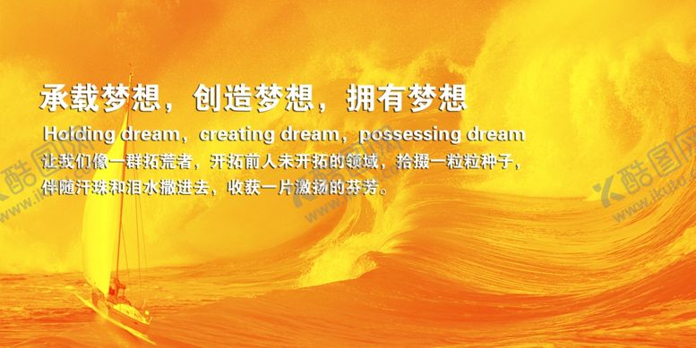 编号：94178210100031257171【酷图网】源文件下载-承载梦想